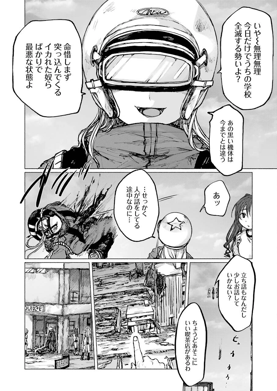 さよならエデン 第16話 - 20