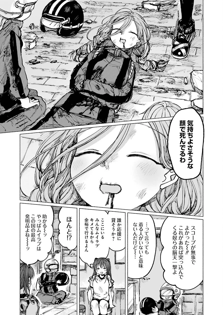 さよならエデン 第16話 - 21