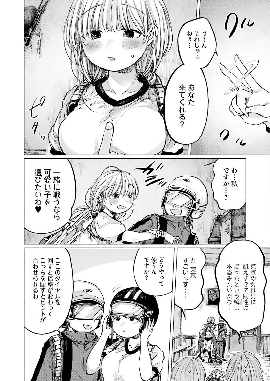 さよならエデン 第16話 - 22