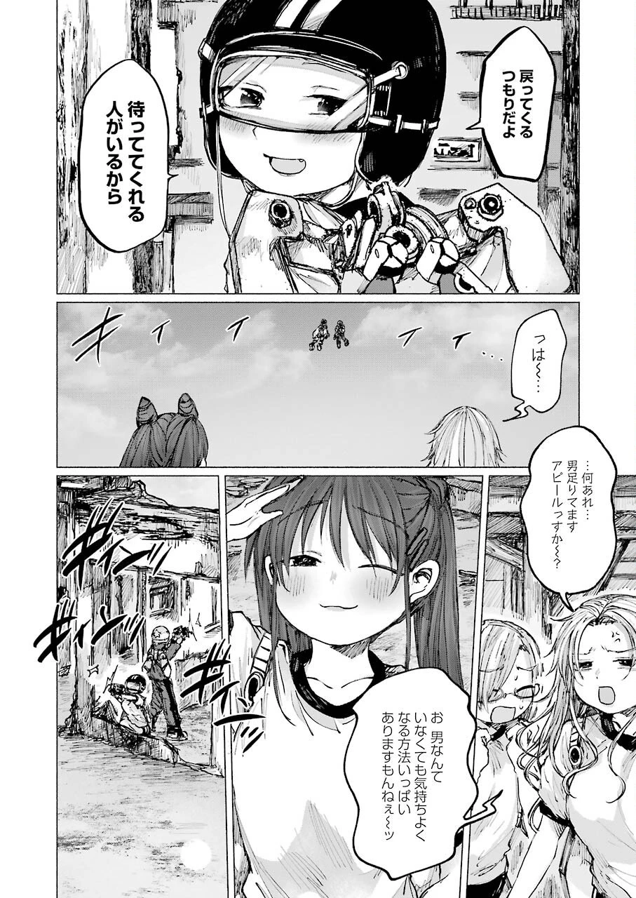 さよならエデン 第16話 - 24