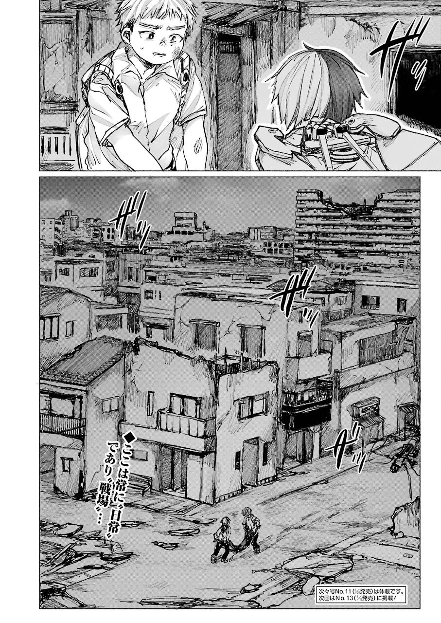 さよならエデン 第16話 - 30