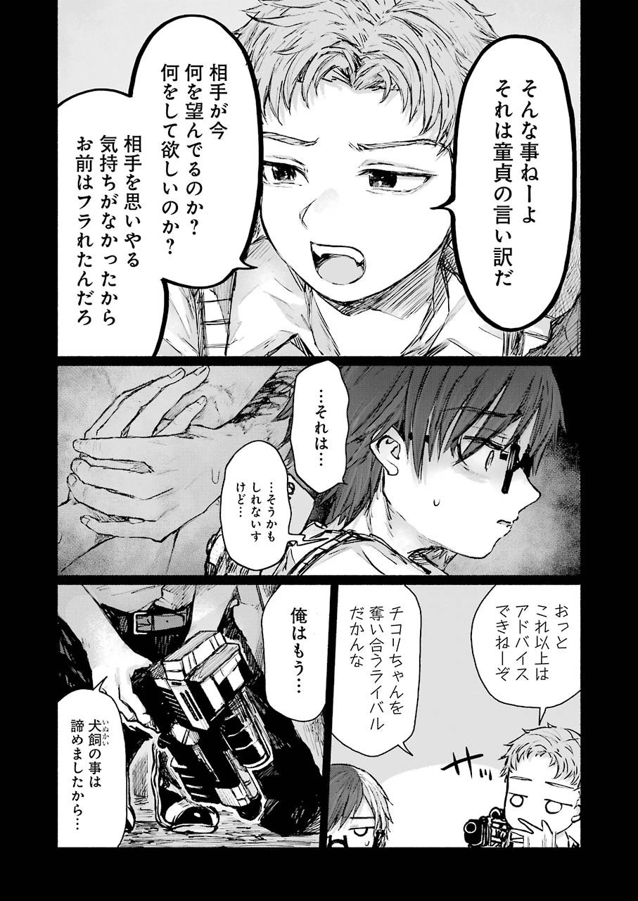 さよならエデン 第18話 - 4