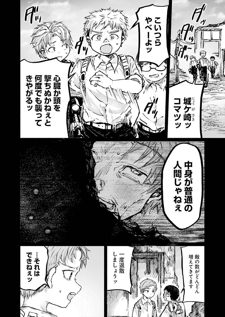 さよならエデン 第18話 - 8