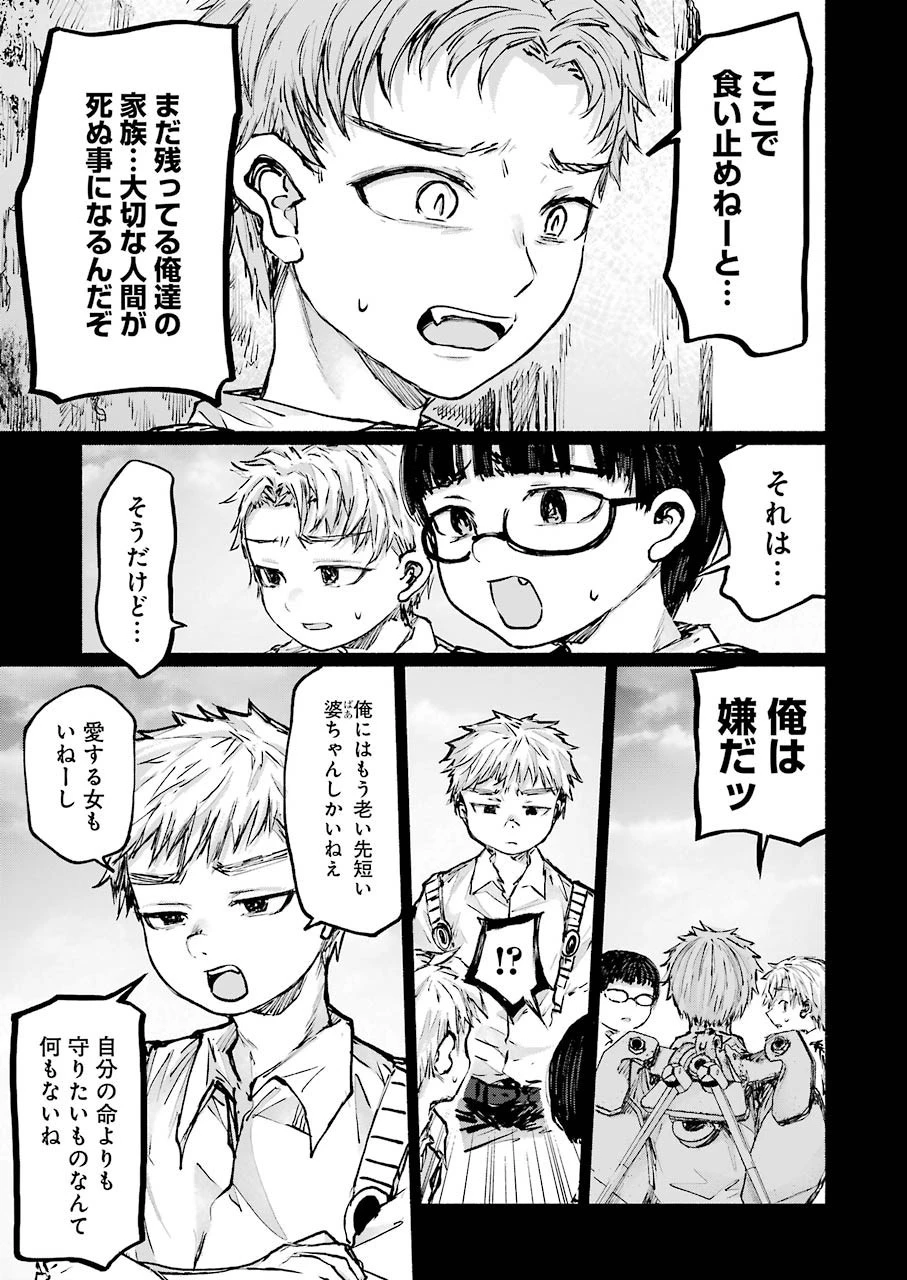 さよならエデン 第18話 - 9