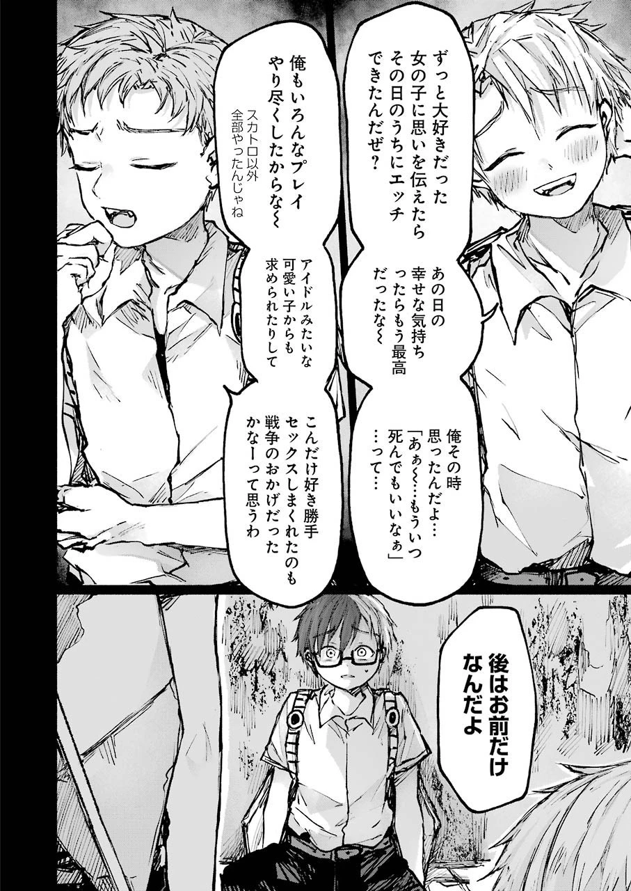 さよならエデン 第18話 - 18