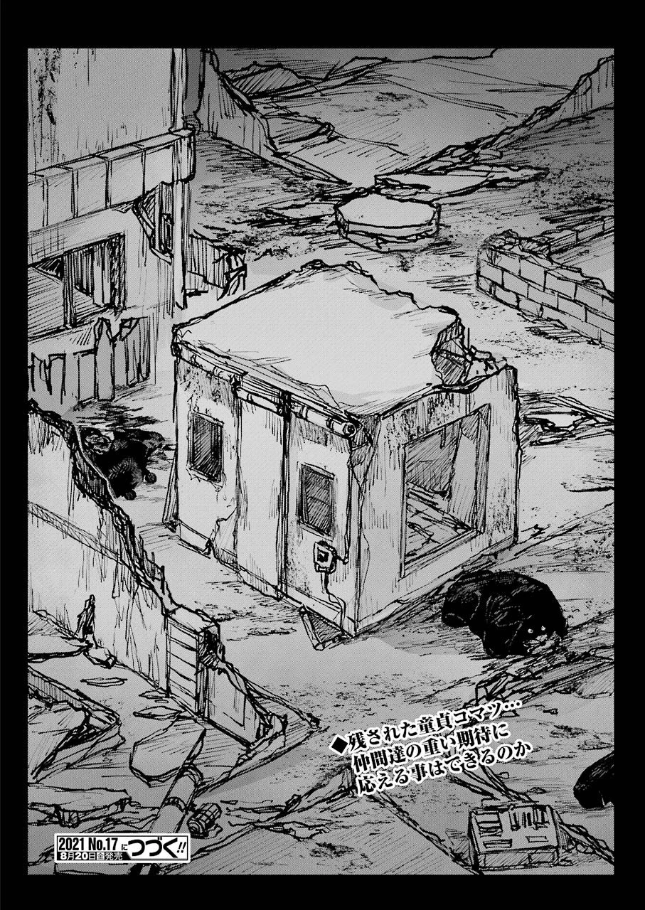 さよならエデン 第18話 - 22