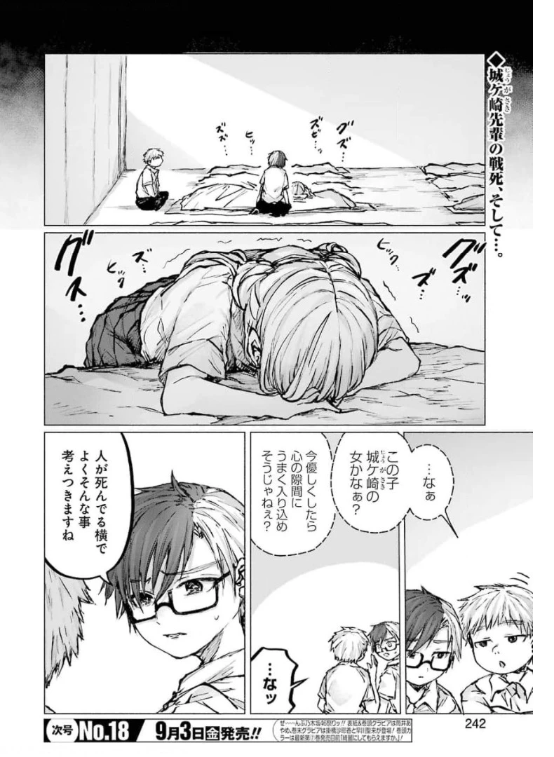 さよならエデン 第19話 - 2