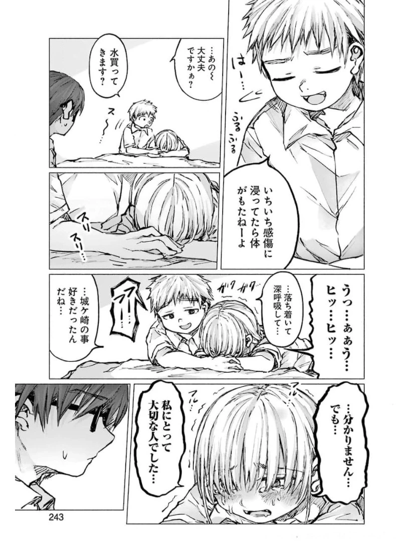 さよならエデン 第19話 - 3