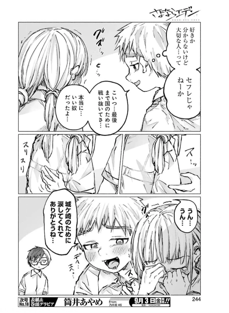 さよならエデン 第19話 - 4