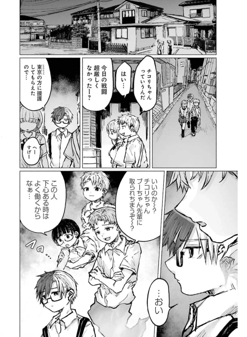 さよならエデン 第19話 - 6