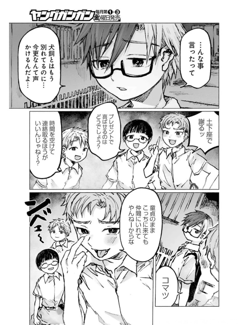 さよならエデン 第19話 - 7