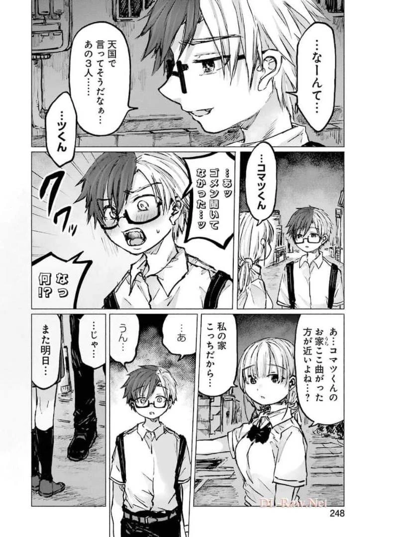 さよならエデン 第19話 - 8