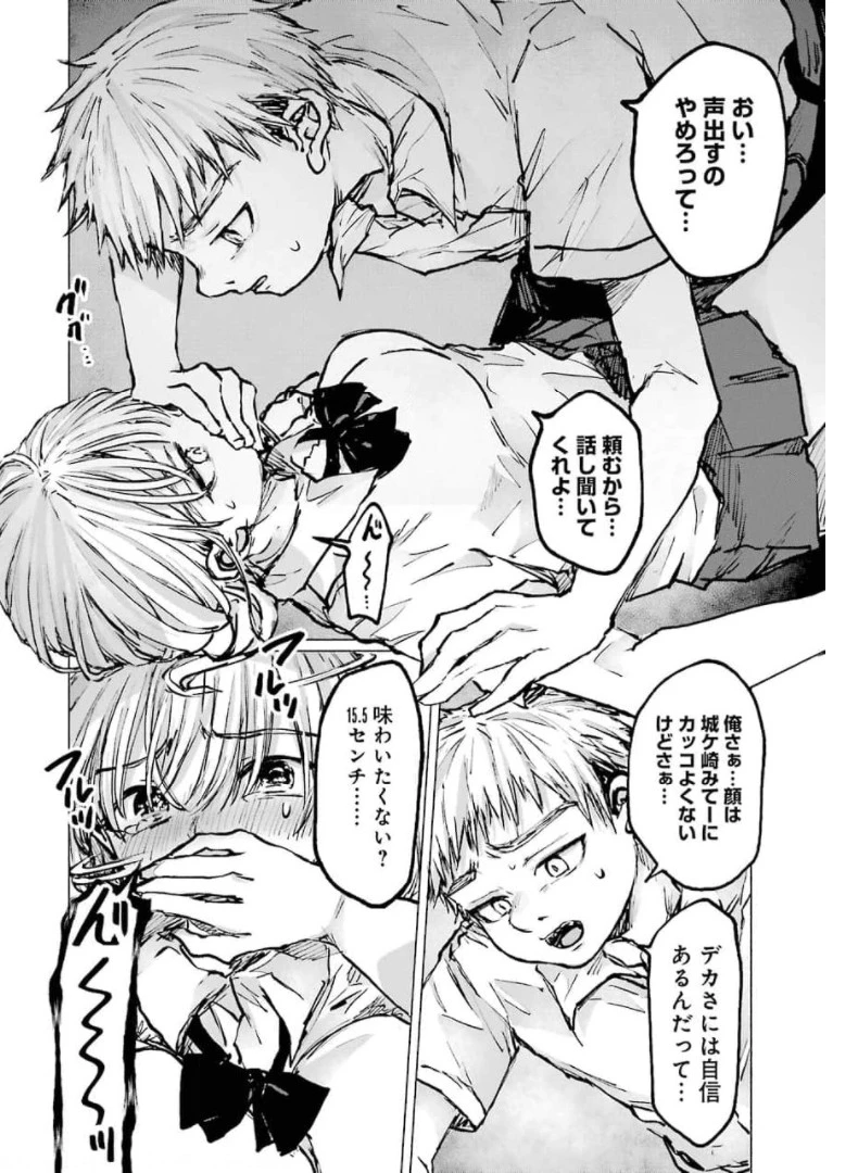 さよならエデン 第19話 - 10