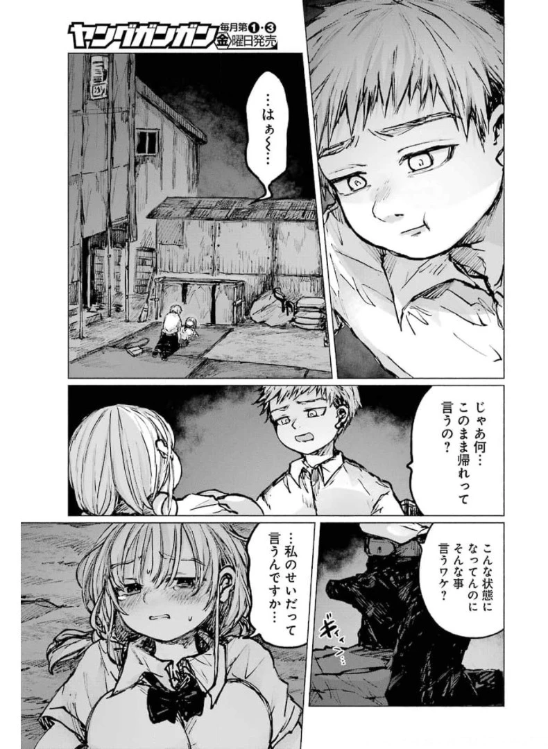 さよならエデン 第19話 - 11