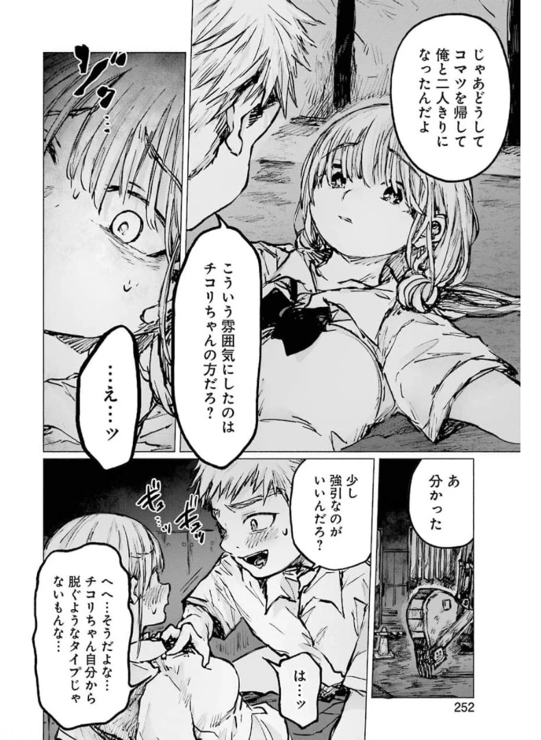 さよならエデン 第19話 - 12