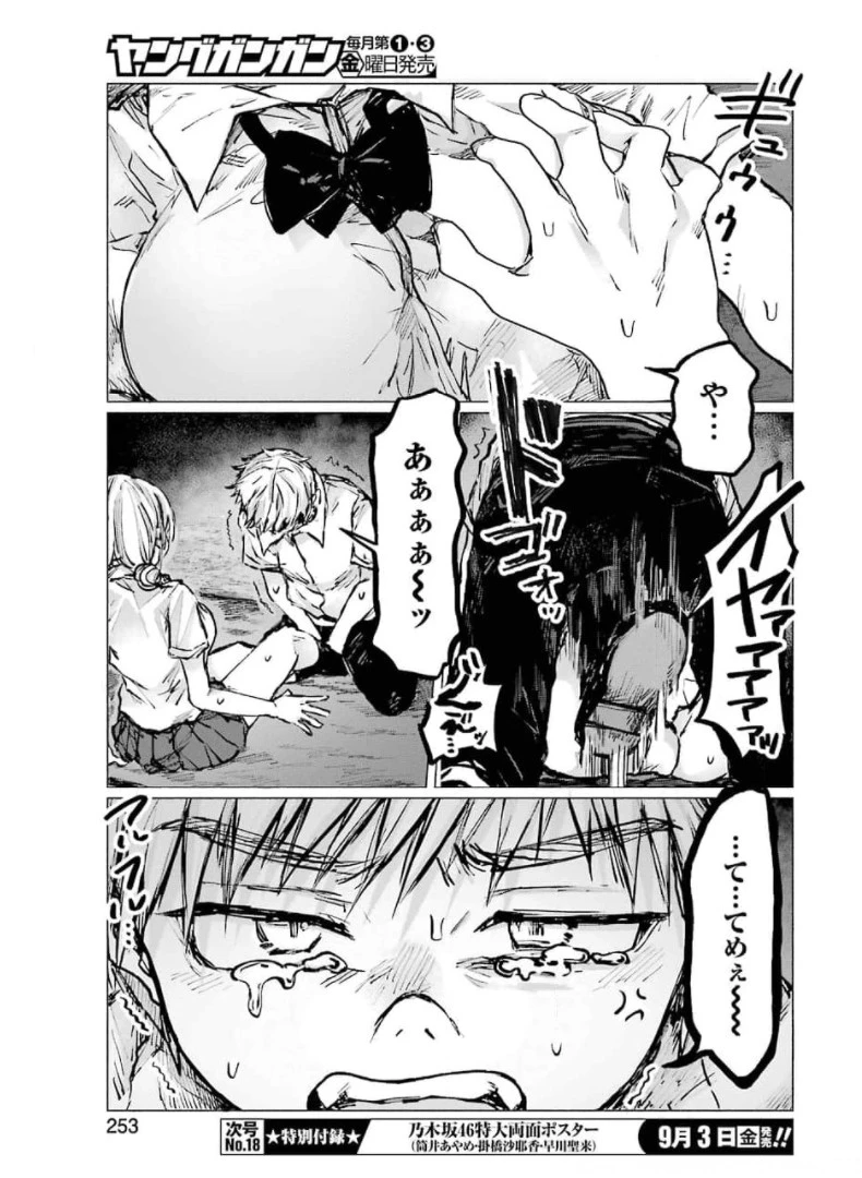 さよならエデン 第19話 - 13