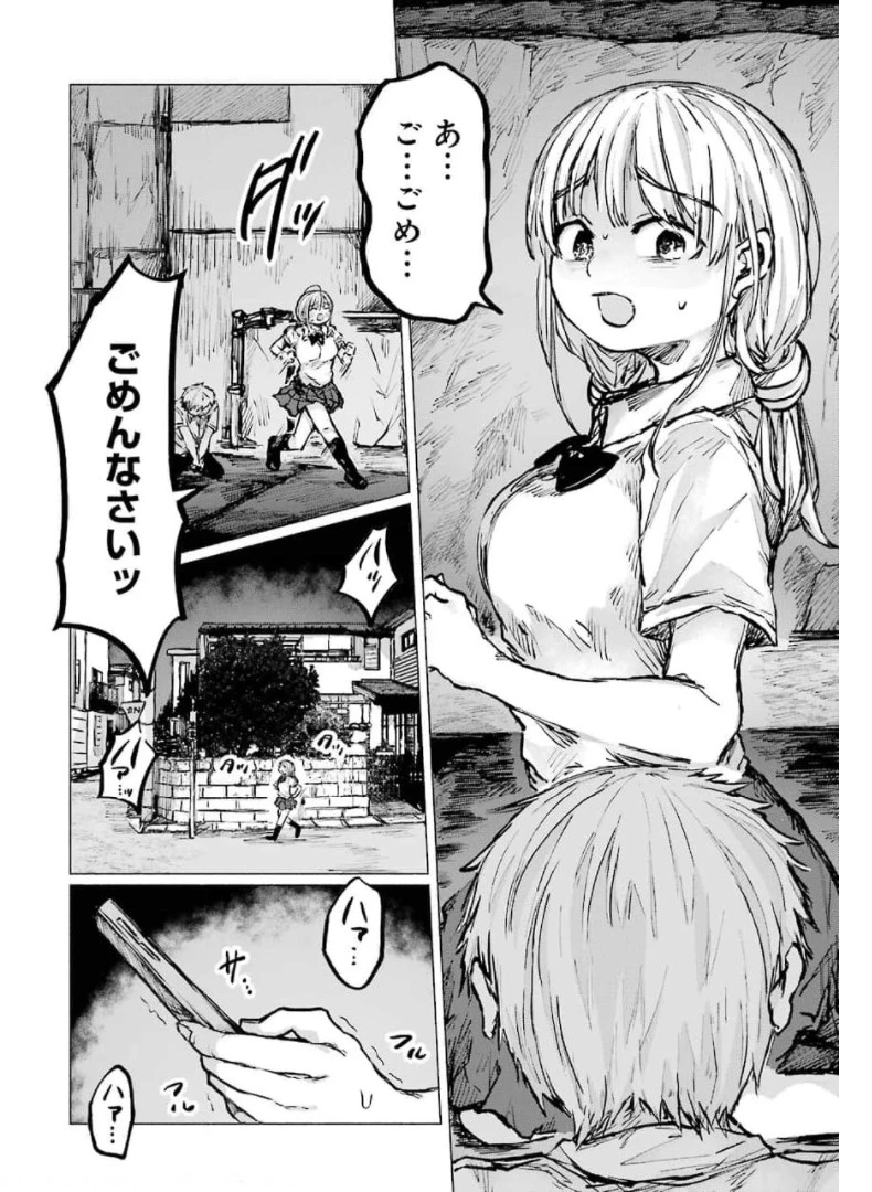 さよならエデン 第19話 - 14