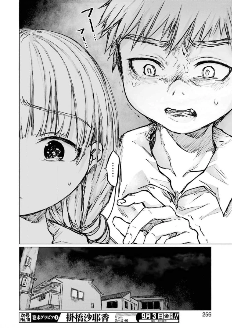 さよならエデン 第19話 - 16