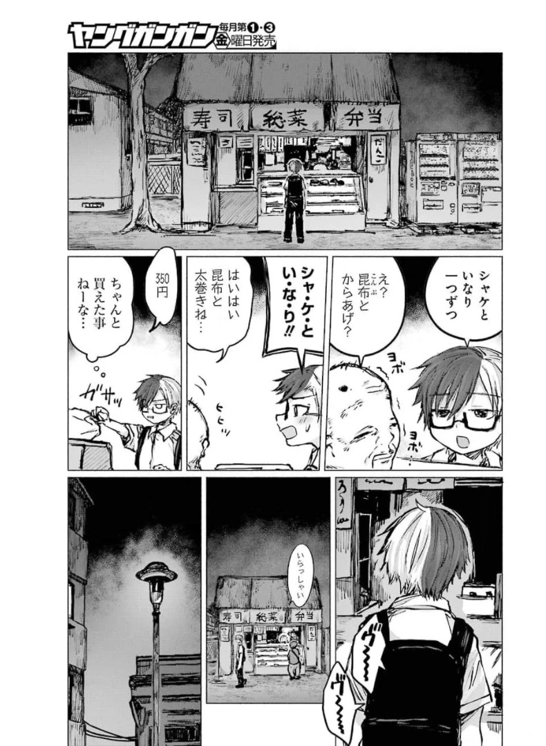 さよならエデン 第19話 - 17