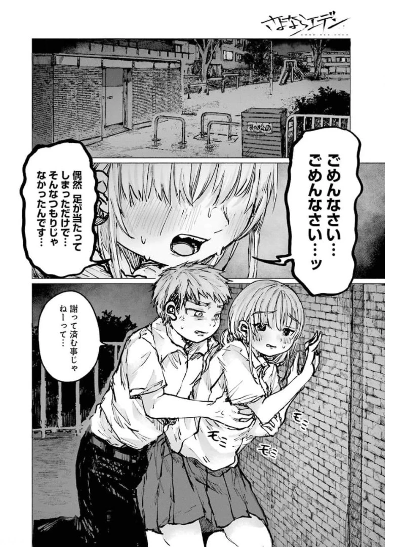 さよならエデン 第19話 - 18