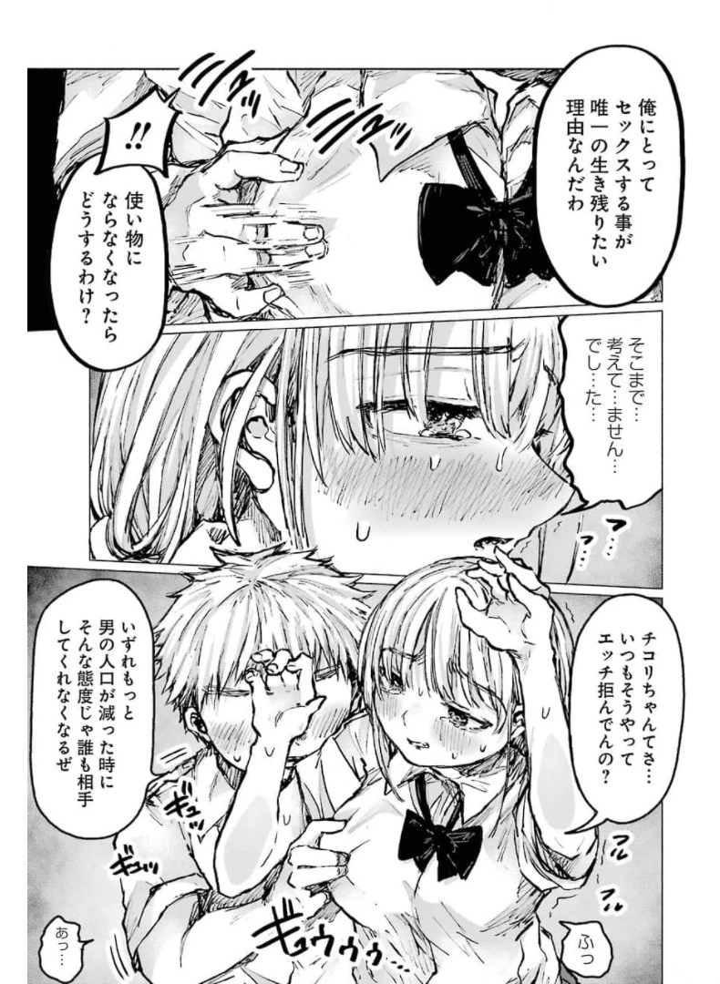 さよならエデン 第19話 - 19