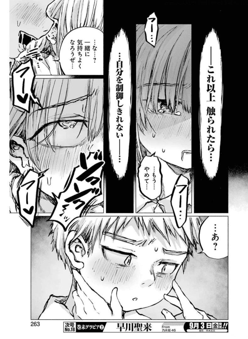 さよならエデン 第19話 - 23