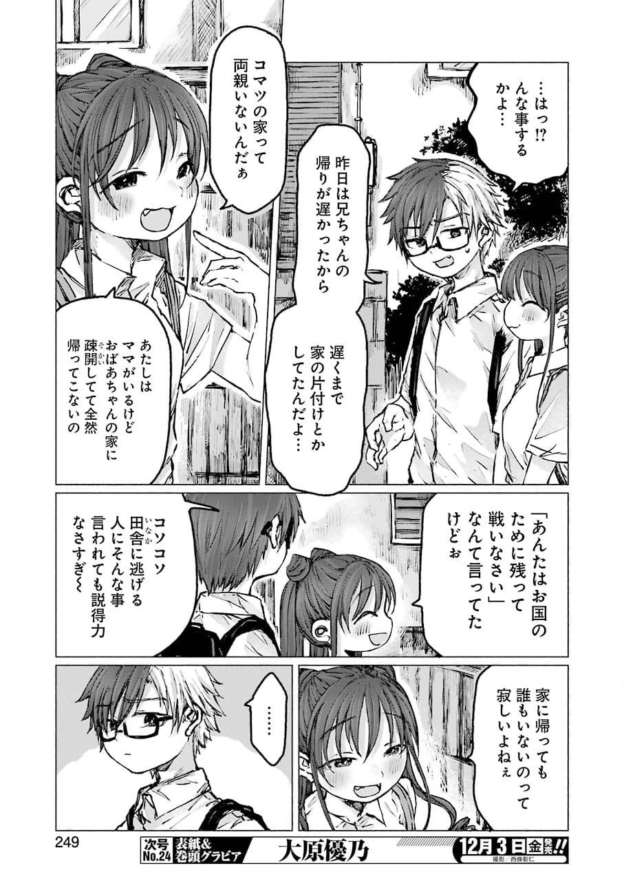 さよならエデン 第22話 - 3