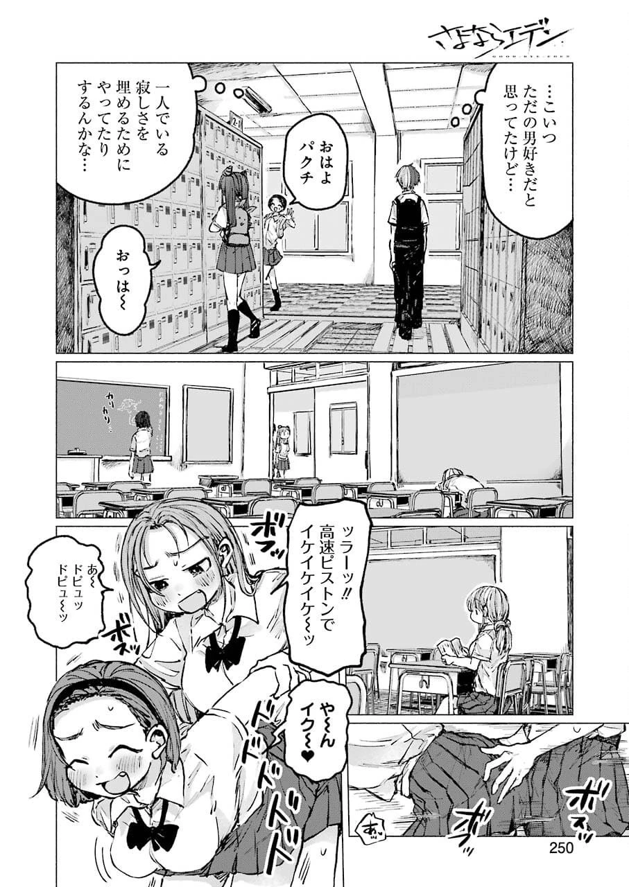 さよならエデン 第22話 - 4