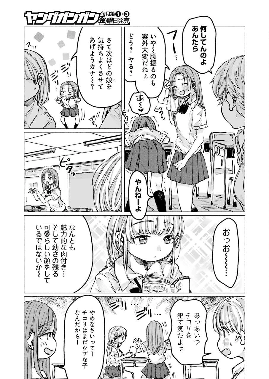 さよならエデン 第22話 - 5