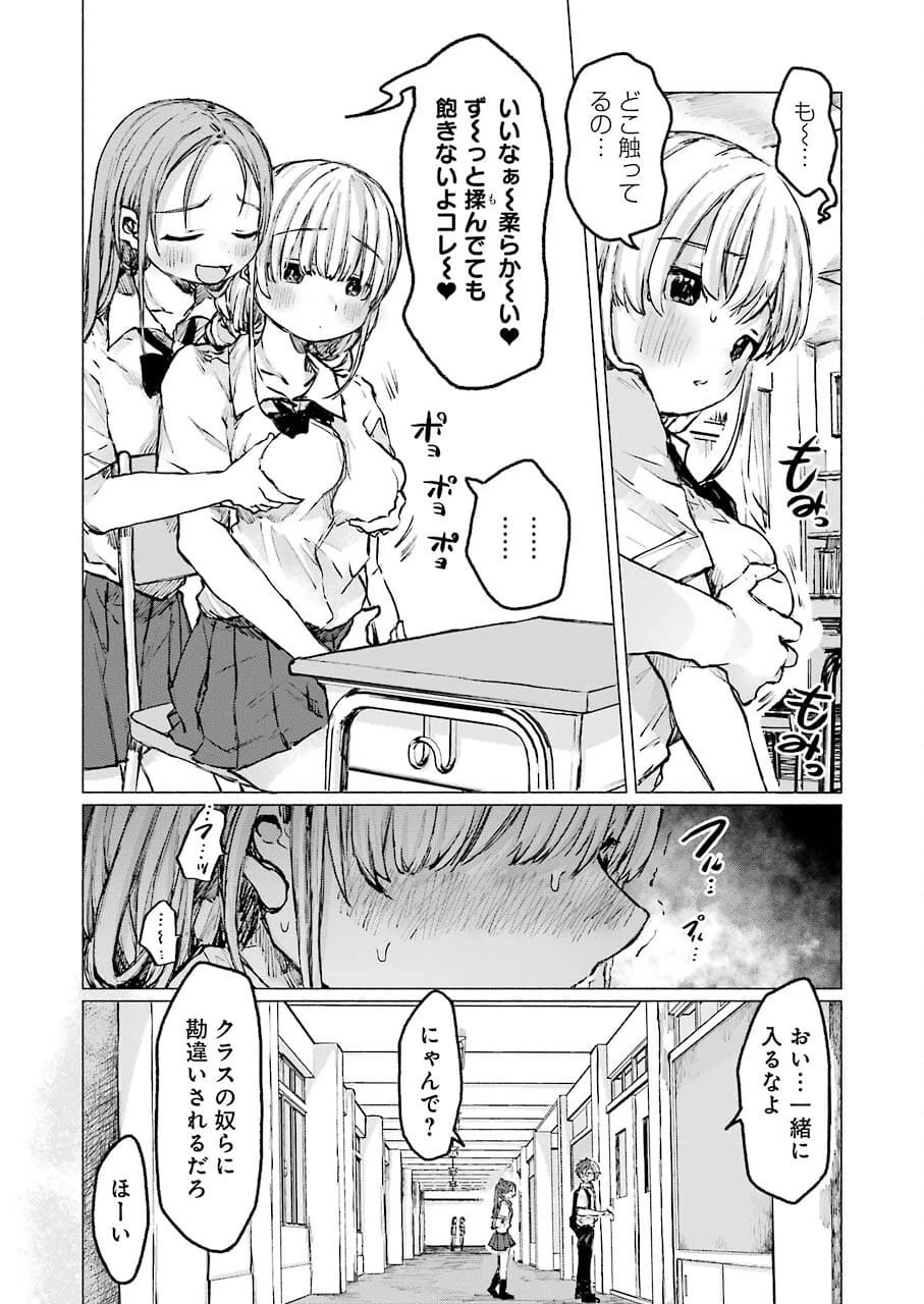 さよならエデン 第22話 - 7