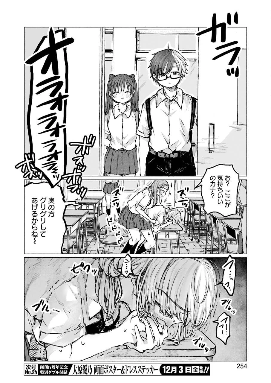 さよならエデン 第22話 - 8