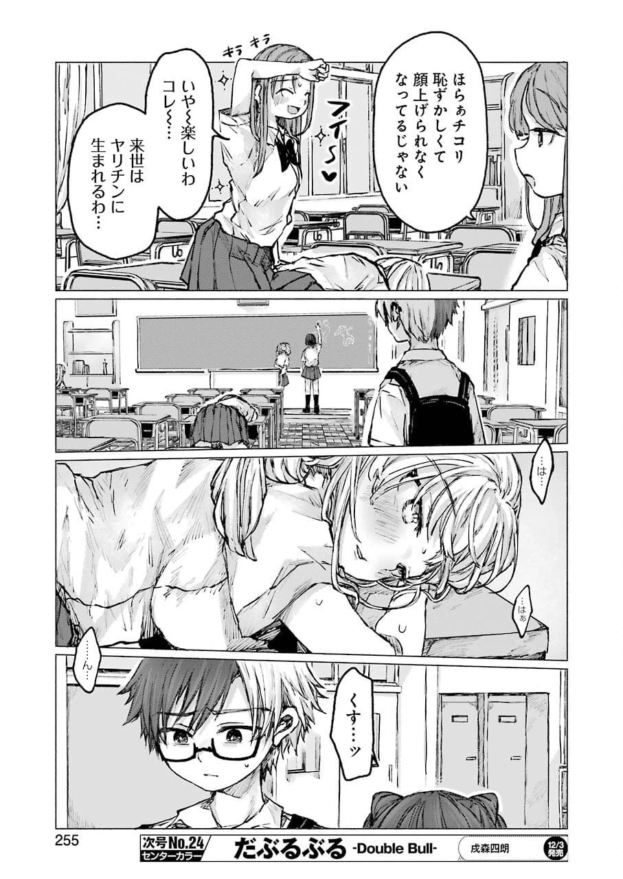 さよならエデン 第22話 - 9