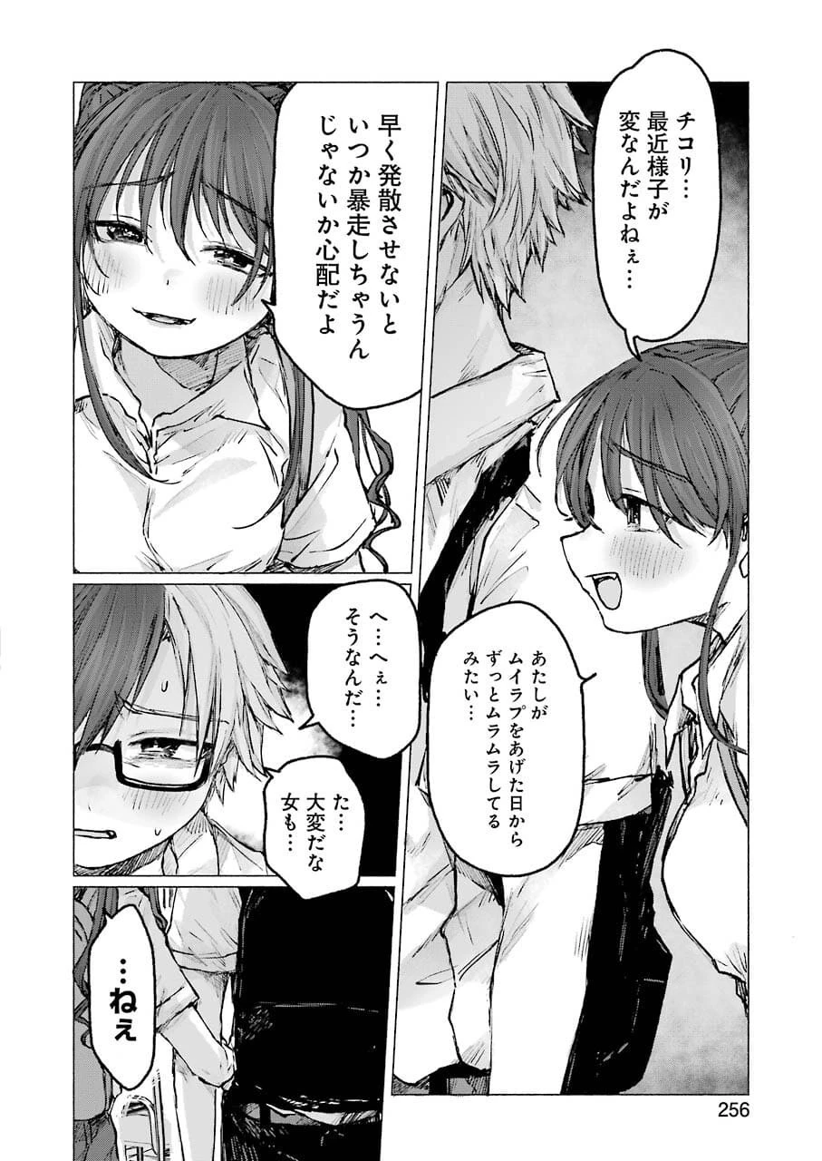 さよならエデン 第22話 - 10