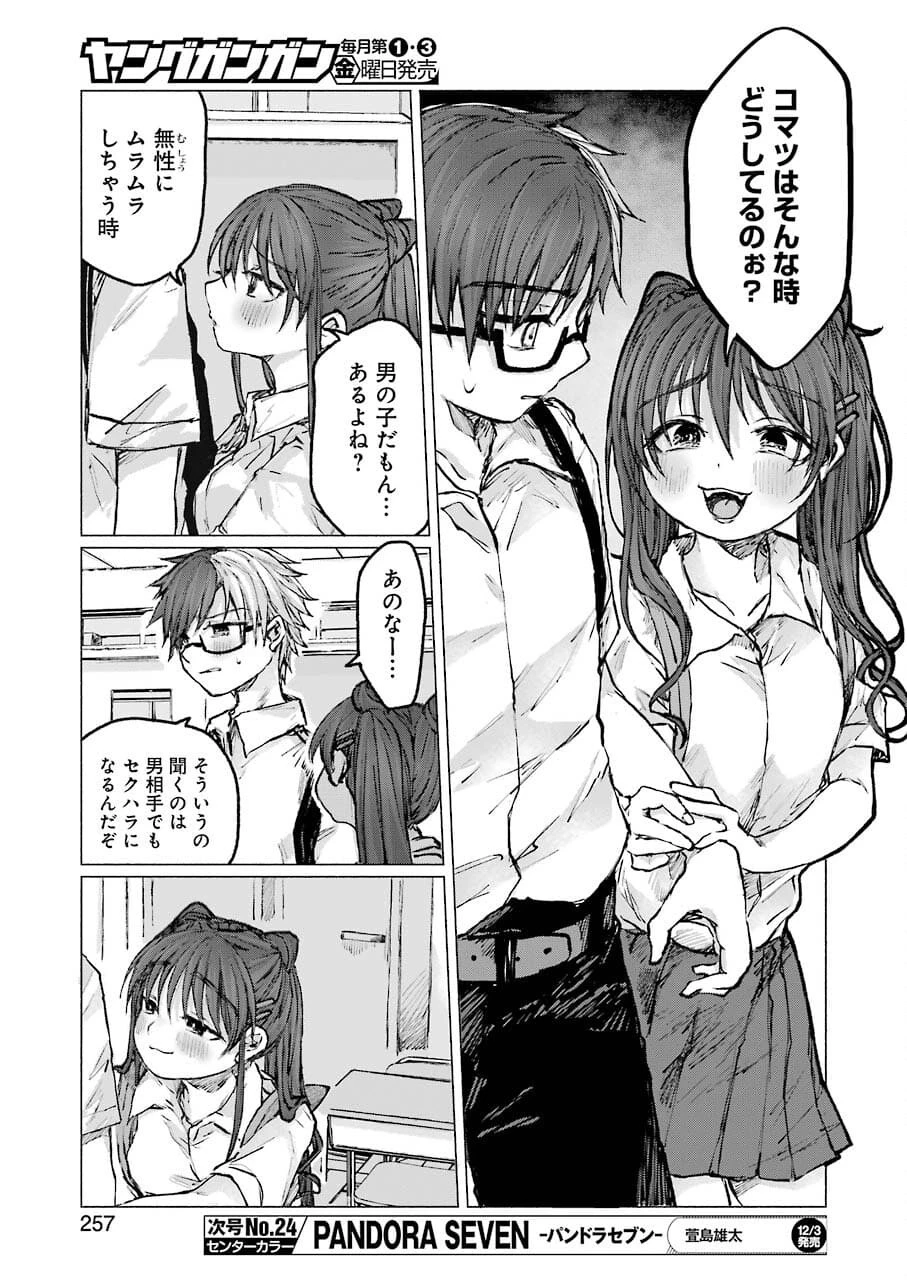 さよならエデン 第22話 - 11