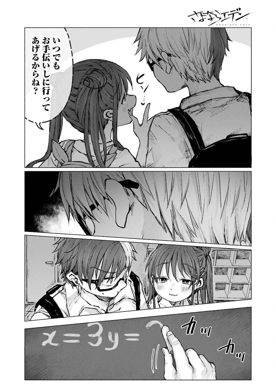 さよならエデン 第22話 - 12