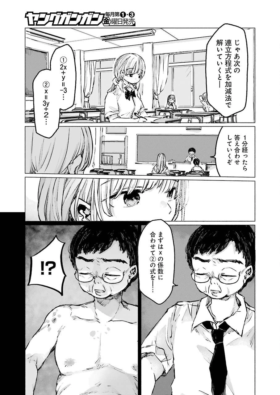 さよならエデン 第22話 - 13