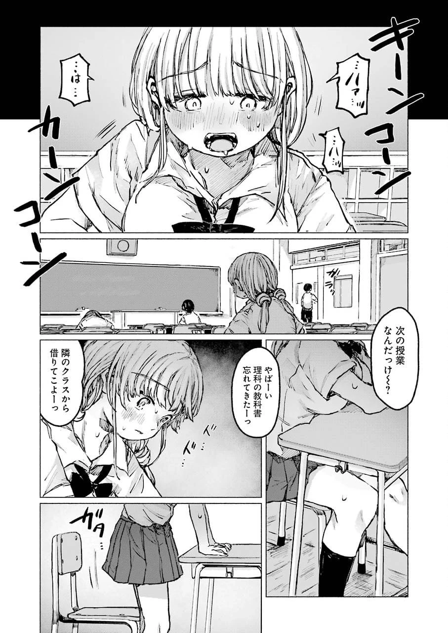 さよならエデン 第22話 - 15