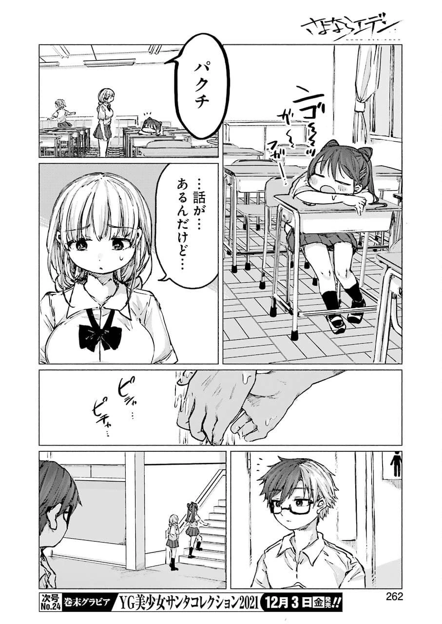 さよならエデン 第22話 - 16