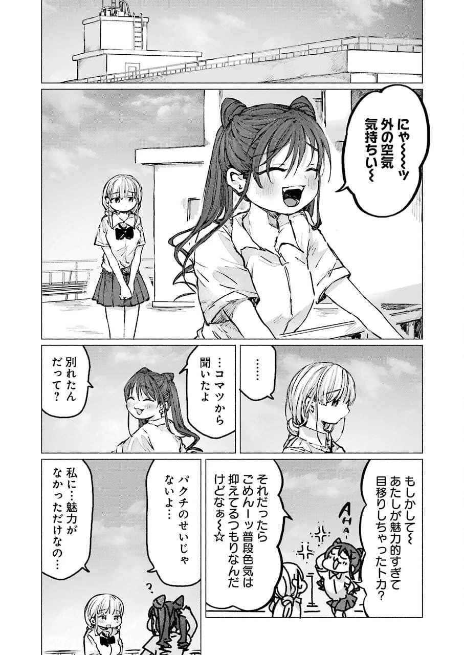 さよならエデン 第22話 - 17