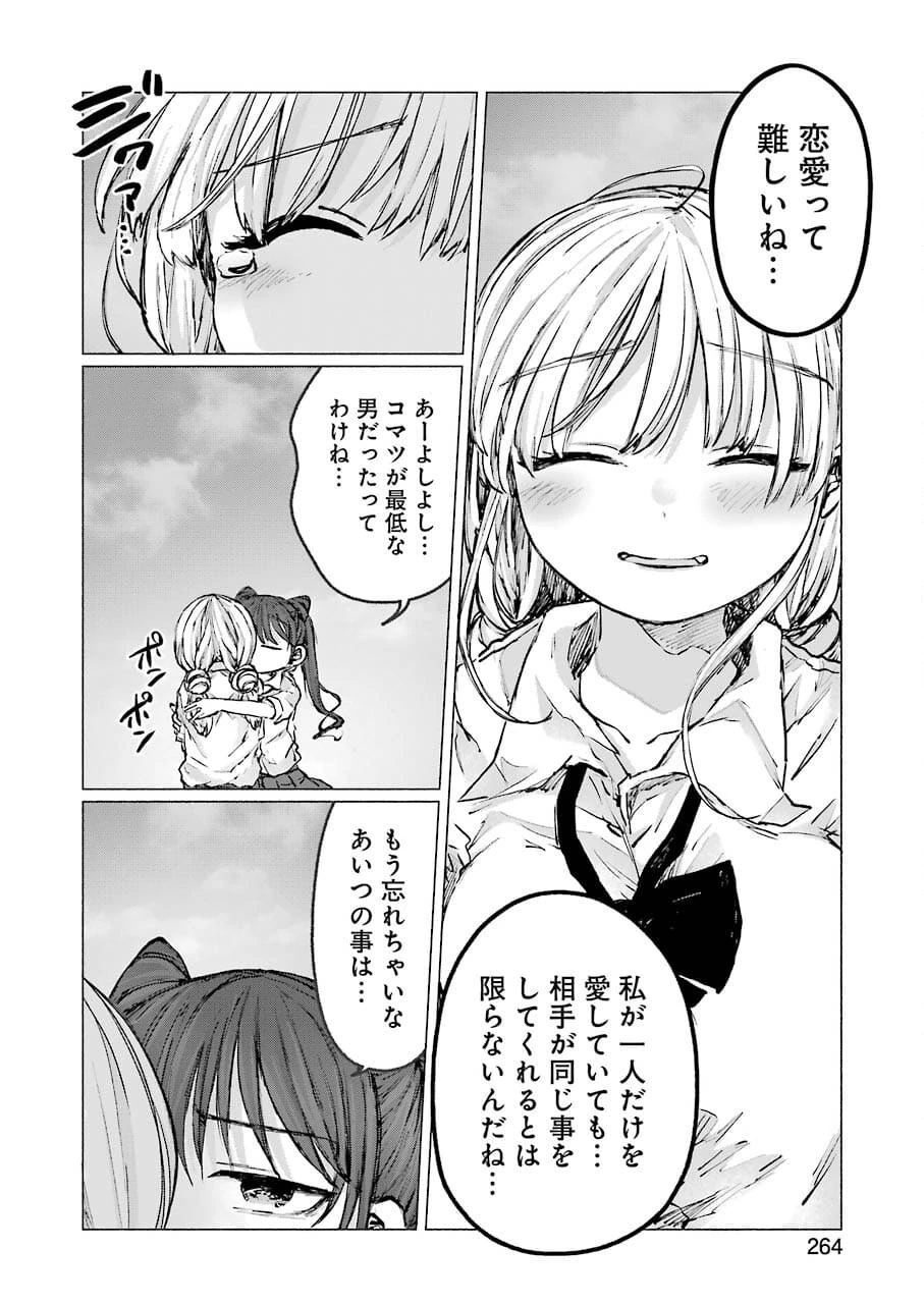 さよならエデン 第22話 - 18