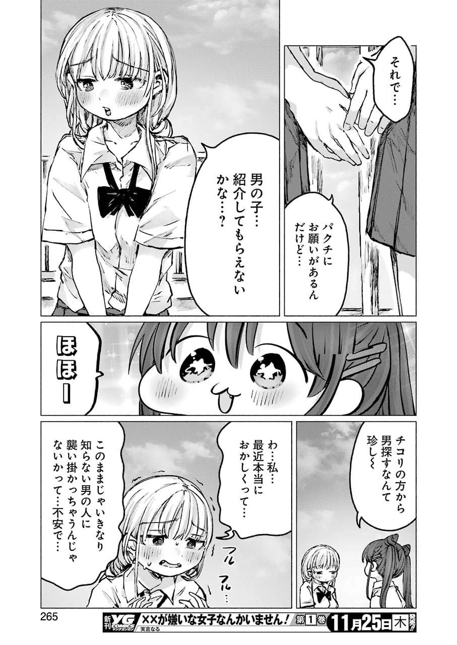 さよならエデン 第22話 - 19