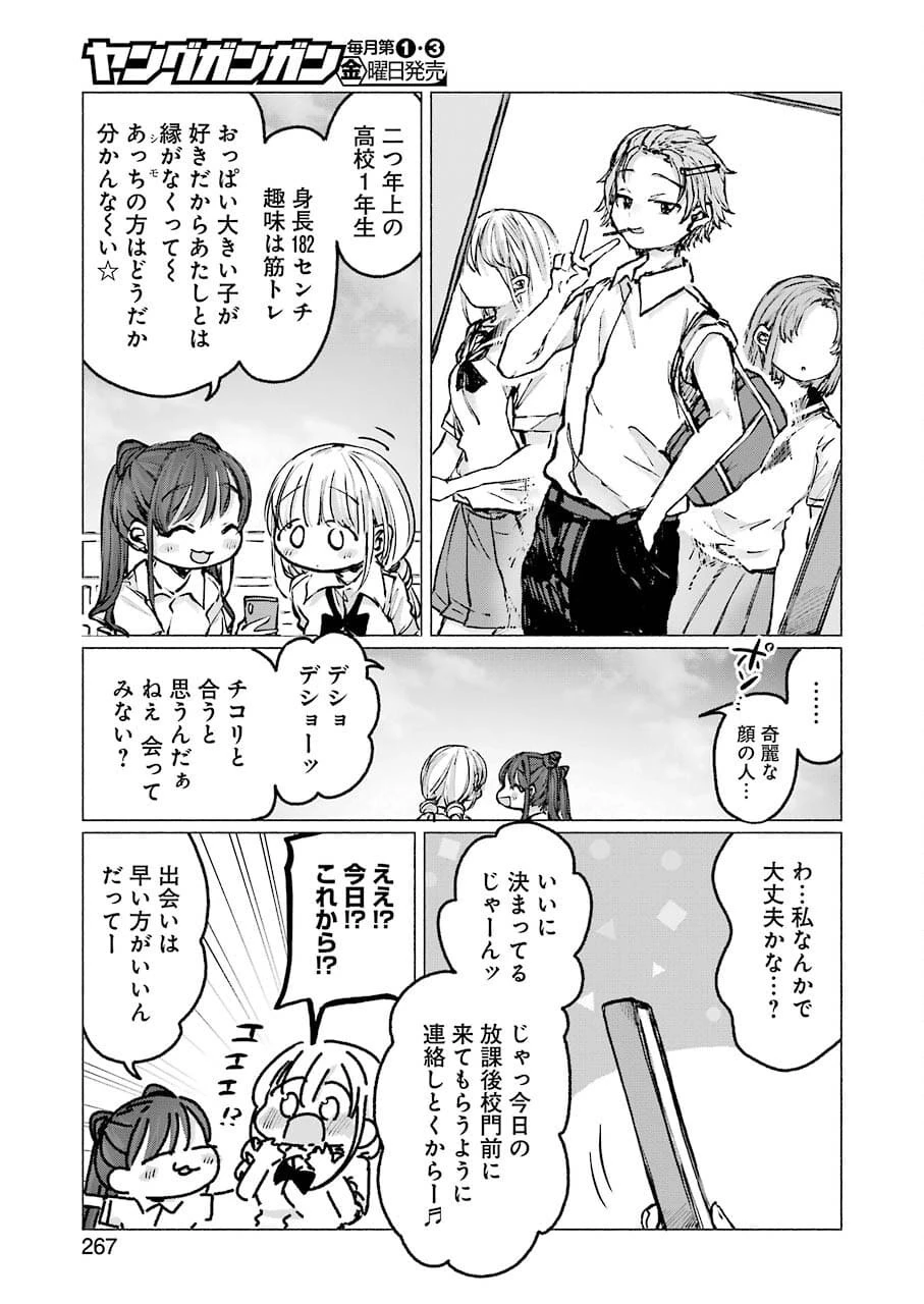 さよならエデン 第22話 - 21