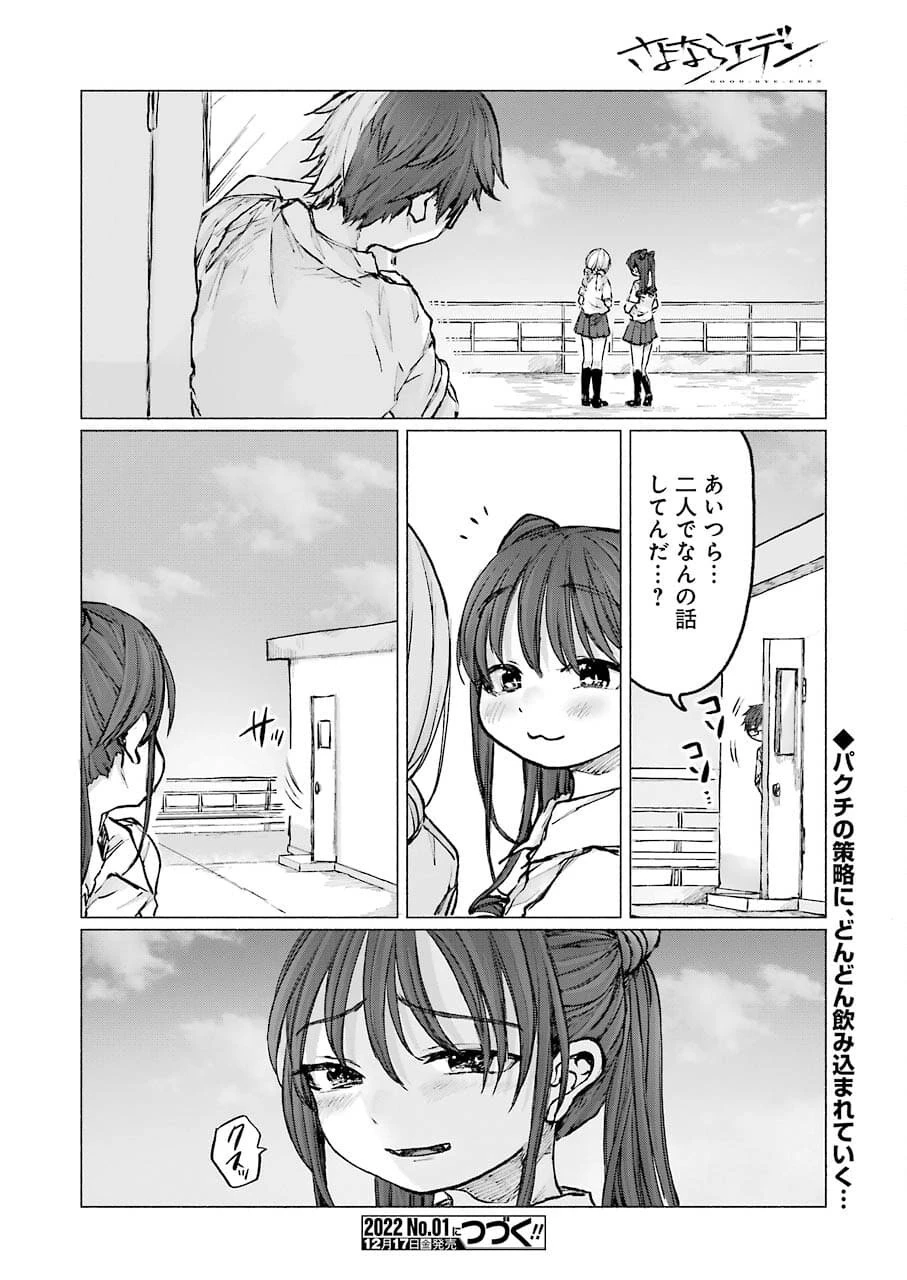 さよならエデン 第22話 - 22