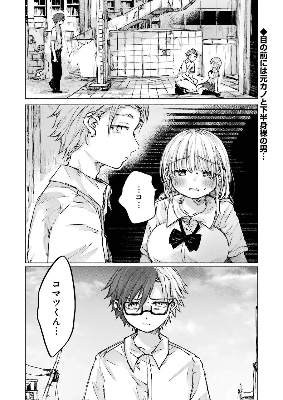 さよならエデン 第25話 - 2
