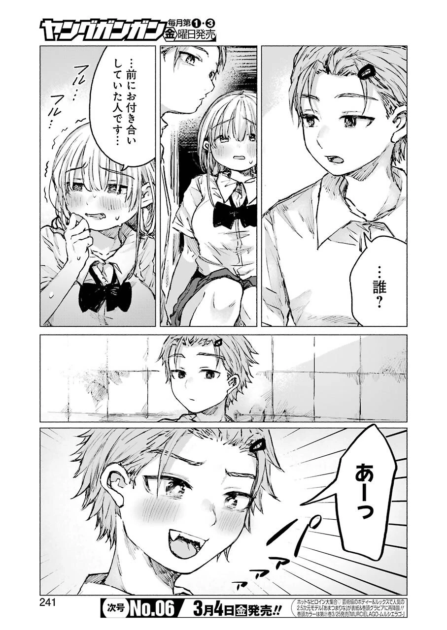 さよならエデン 第25話 - 3