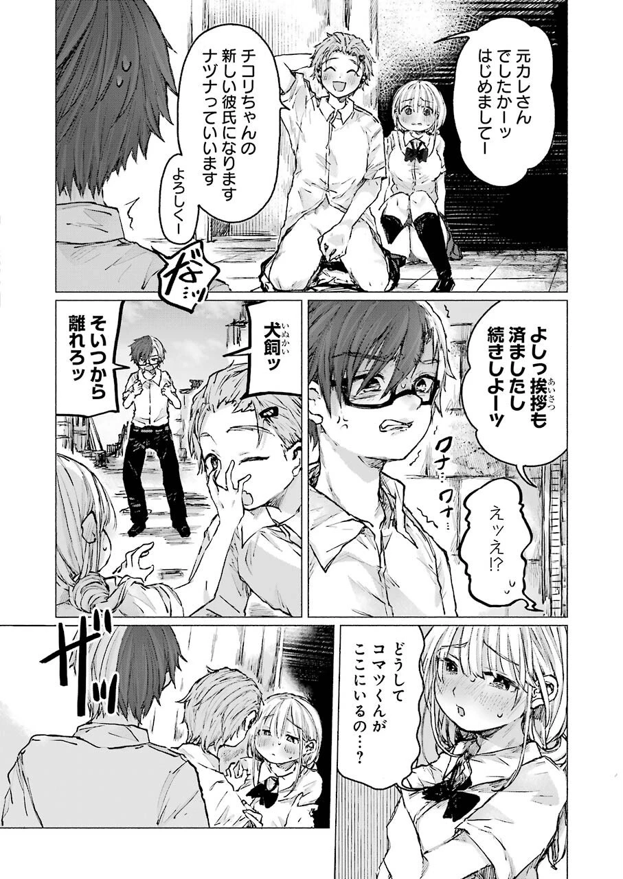 さよならエデン 第25話 - 4