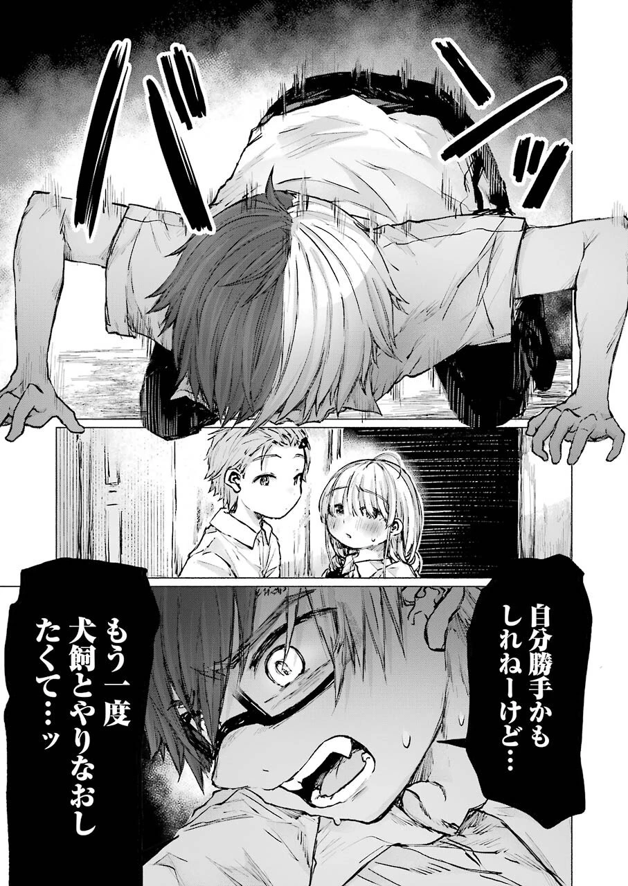 さよならエデン 第25話 - 5