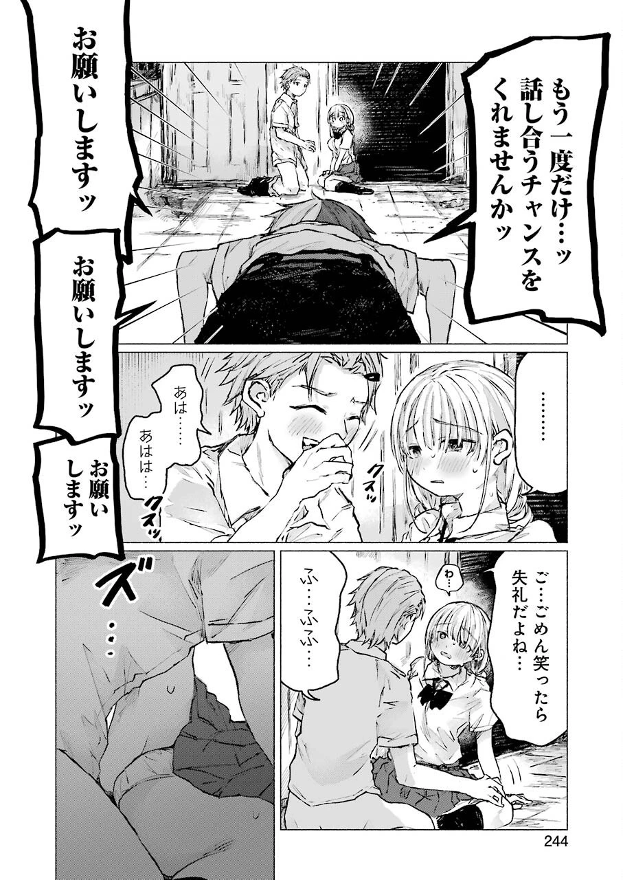 さよならエデン 第25話 - 6