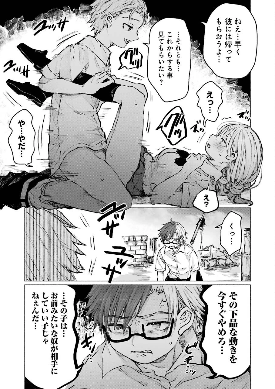 さよならエデン 第25話 - 7