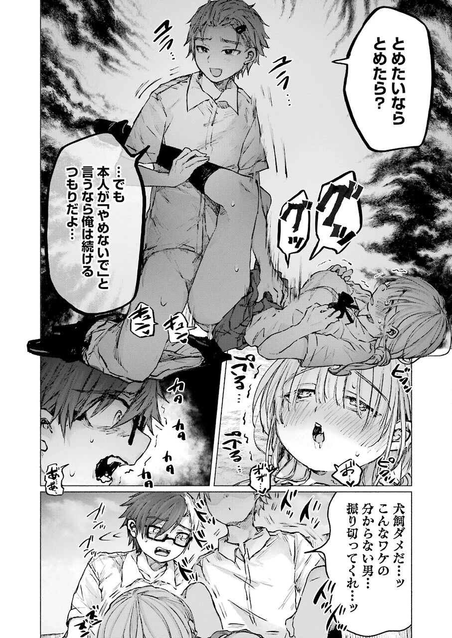 さよならエデン 第25話 - 8